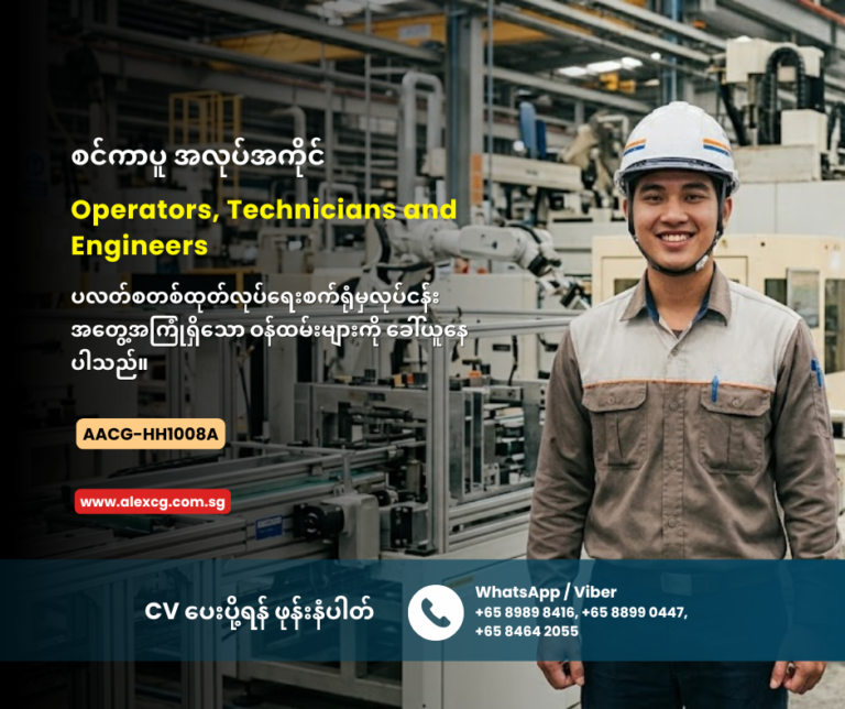 Operators, Technicians and Engineers