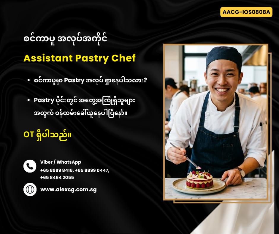 Assistant Pastry Chef