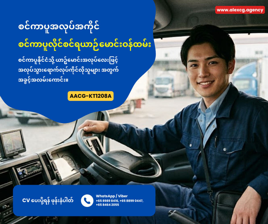 စင်ကာပူလိုင်စင်ရယာဉ်မောင်းဝန်ထမ်း