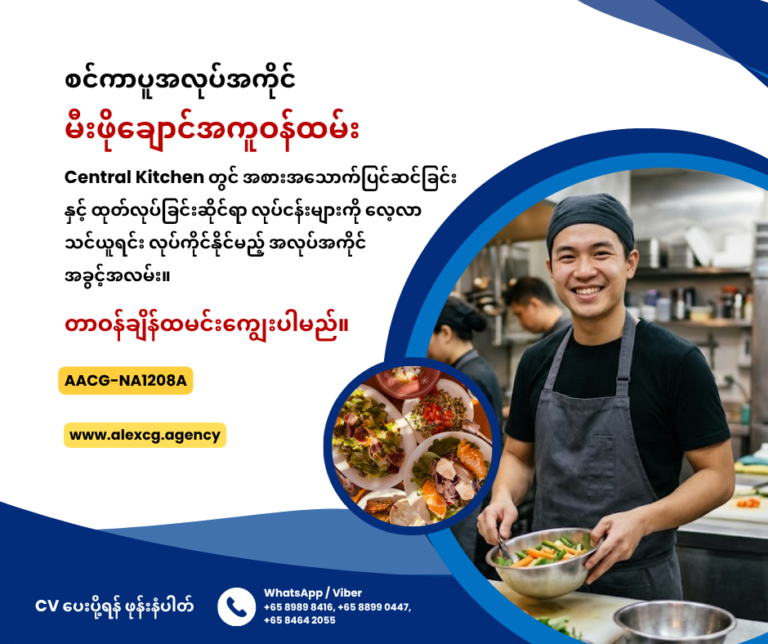 မီးဖိုချောင်အကူဝန်ထမ်း