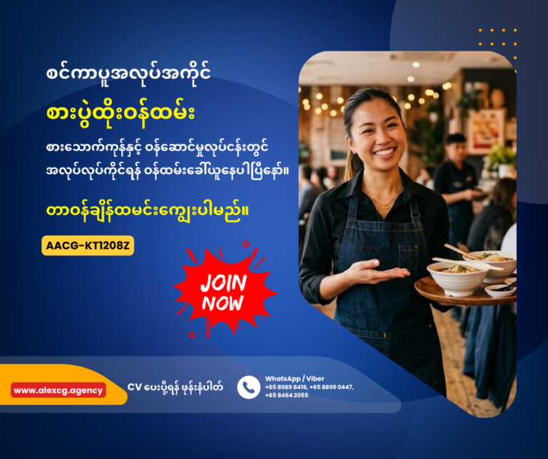 စားပွဲထိုးဝန်ထမ်း