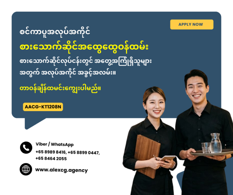 စားသောက်ဆိုင်အထွေထွေဝန်ထမ်း
