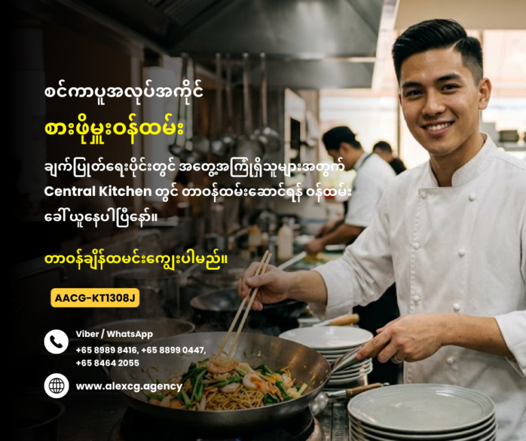 စားဖိုမှူးဝန်ထမ်း