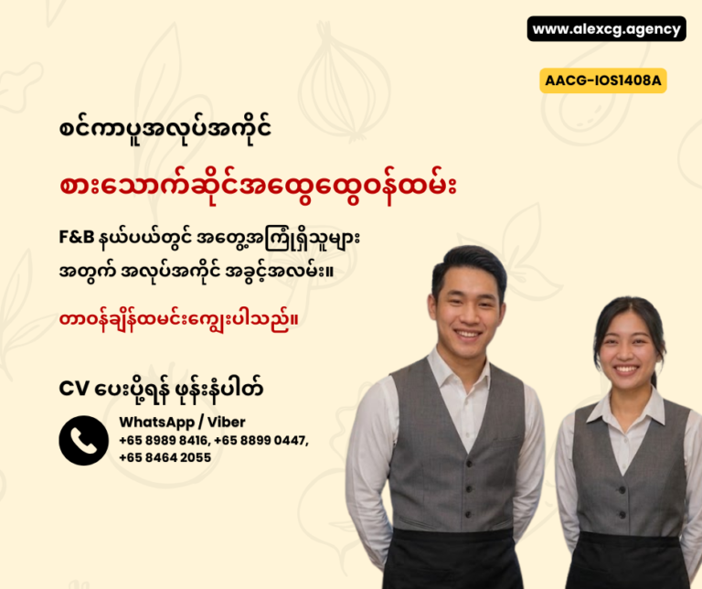 စားသောက်ဆိုင်အထွေထွေဝန်ထမ်း