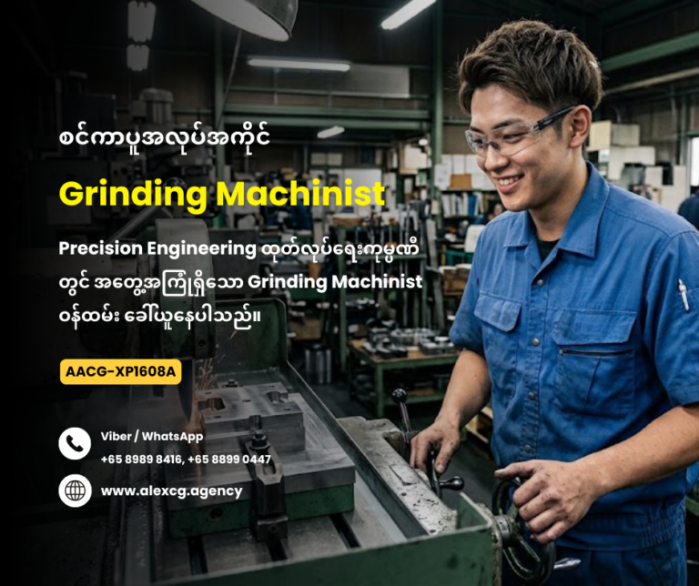 Grinding Machinist