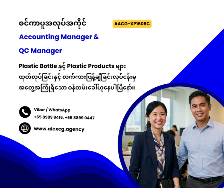 Accounting Manager & QC Manager