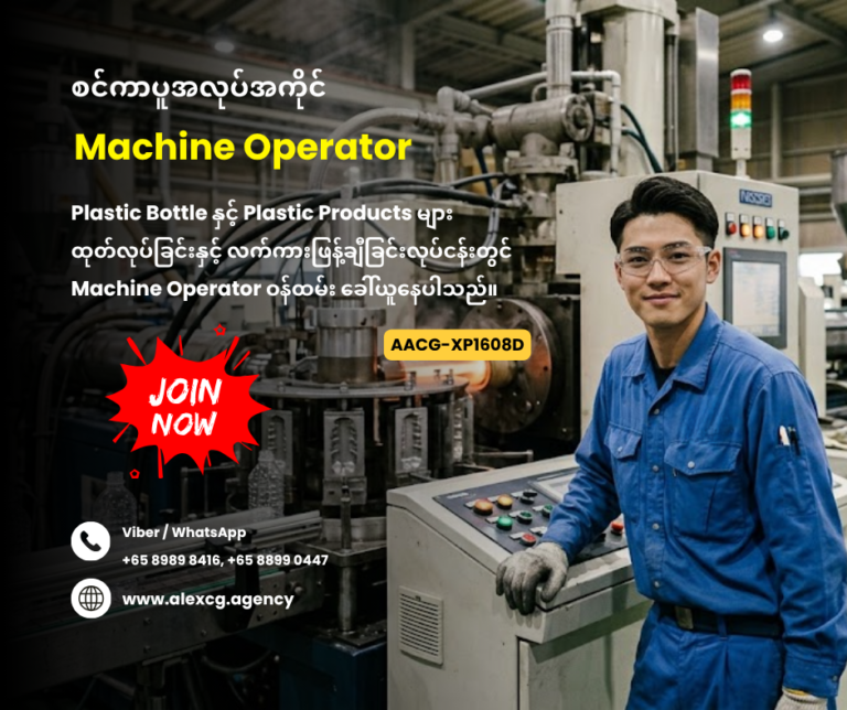 Machine Operator