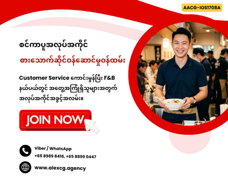 စားသောက်ဆိုင်ဝန်ဆောင်မှုဝန်ထမ်း