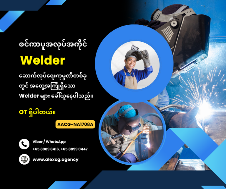 Welder