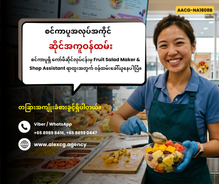 ဆိုင်အကူဝန်ထမ်း