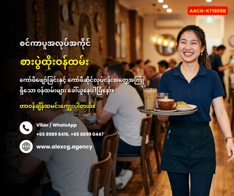 စားပွဲထိုးဝန်ထမ်း