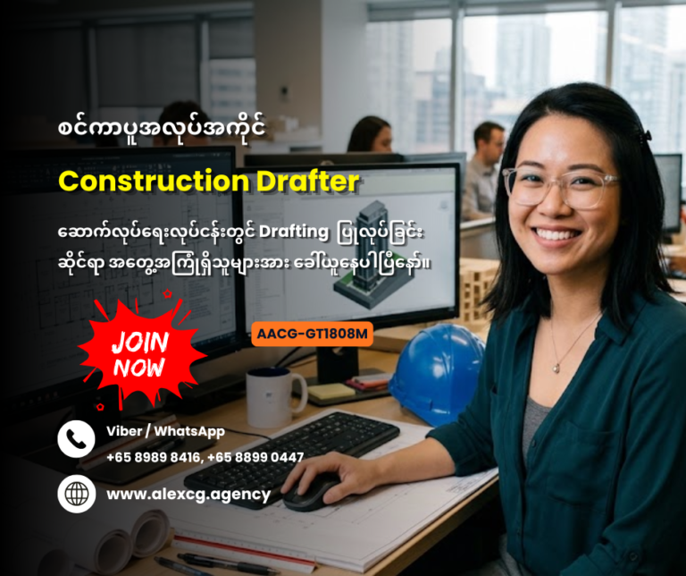 Construction Drafter
