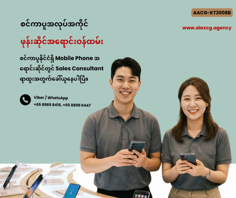 ဖုန်းဆိုင်အရောင်းဝန်ထမ်း