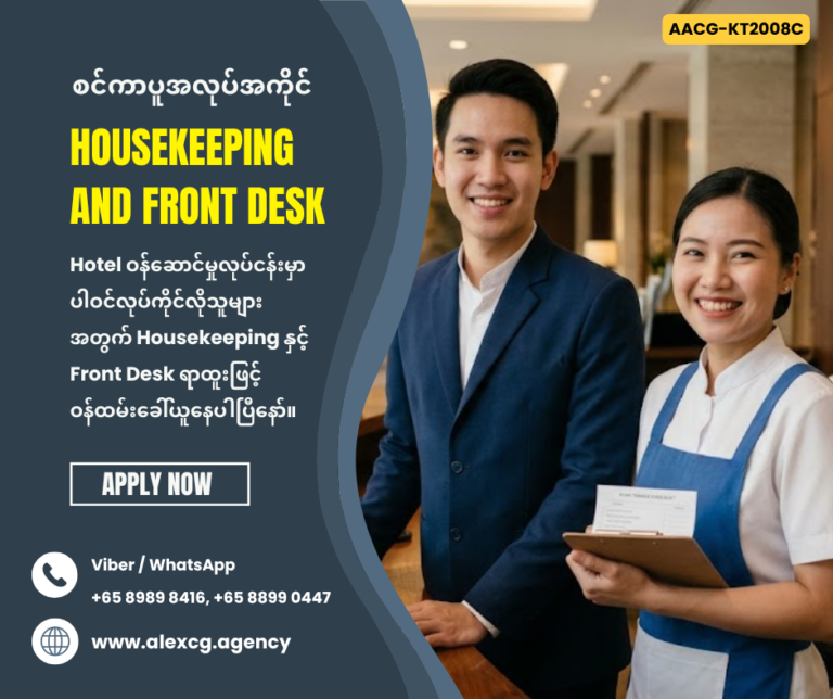 Housekeeping and Front Desk