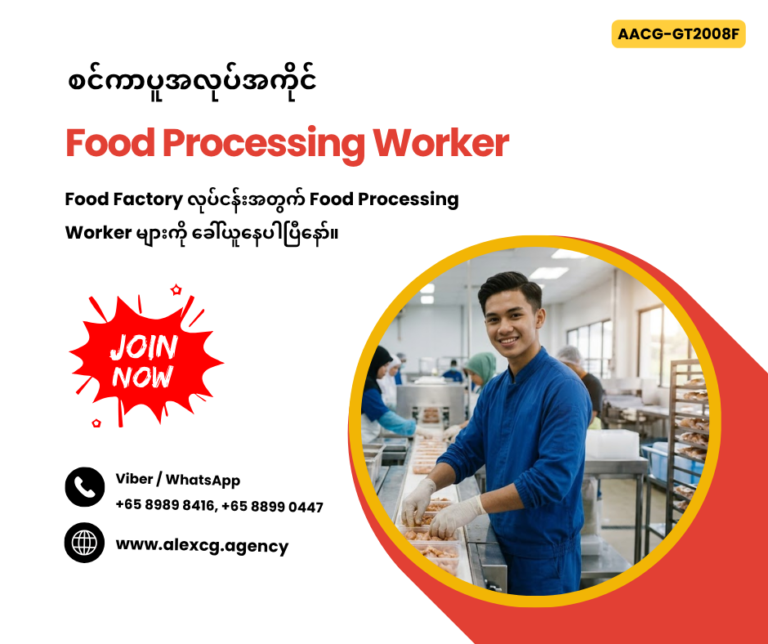 Food Processing Worker