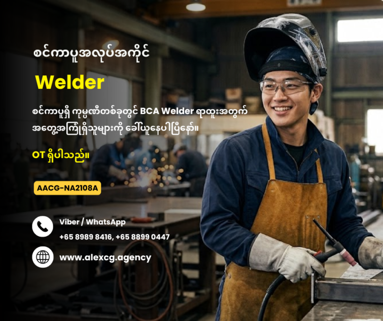 Welder