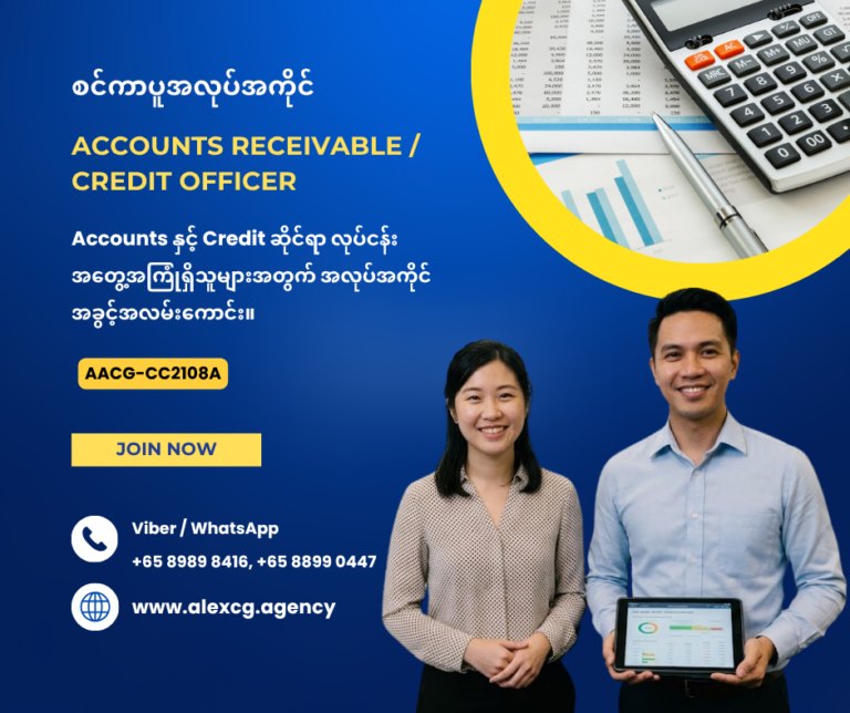 Accounts Receivable / Credit Officer
