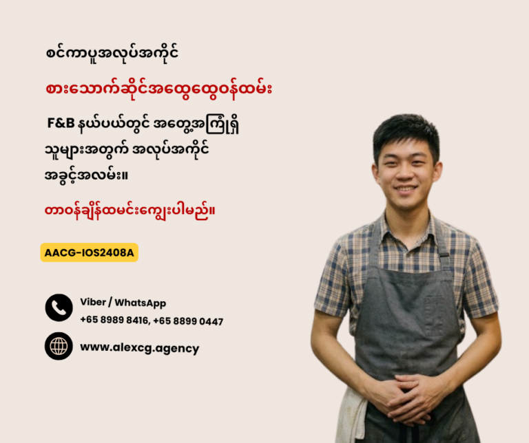 စားသောက်ဆိုင်အထွေထွေဝန်ထမ်း