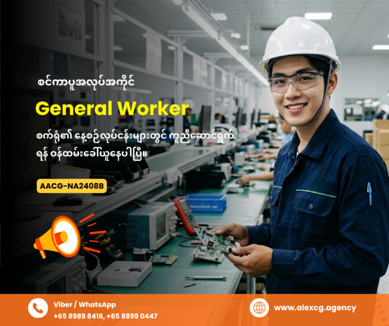 General Worker