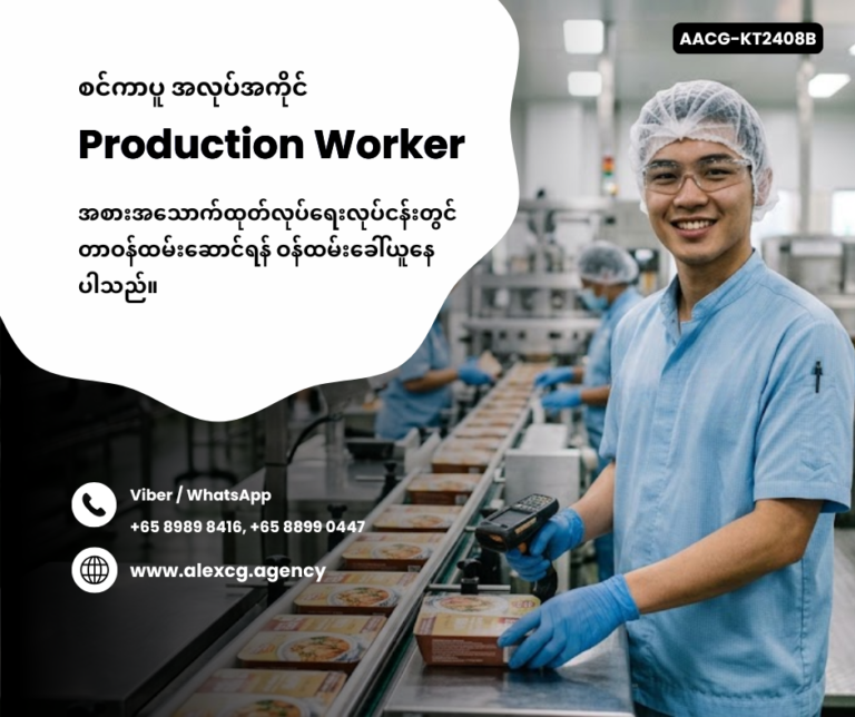 Production Worker
