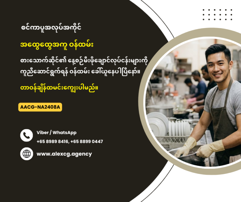 အထွေထွေအကူ ဝန်ထမ်း
