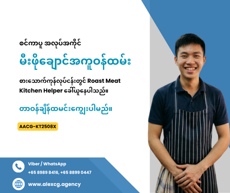 မီးဖိုချောင်အကူဝန်ထမ်း