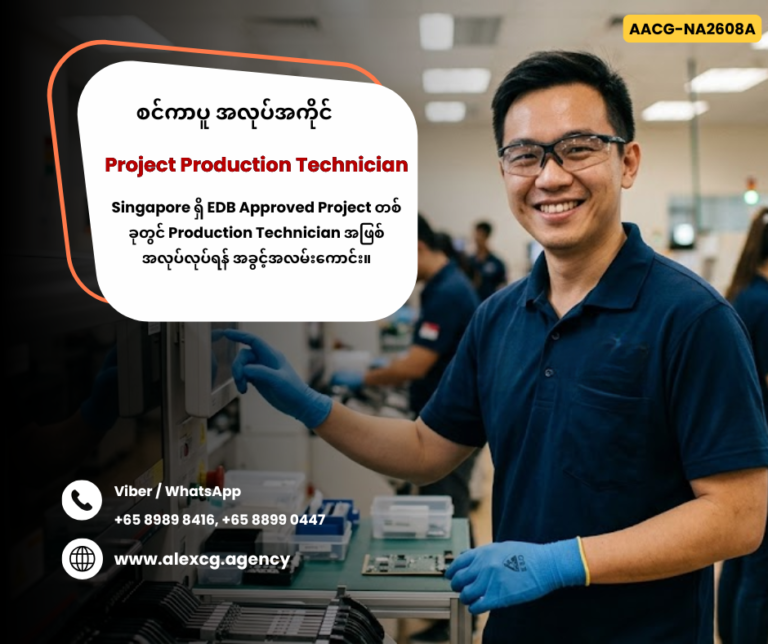 Project Production Technician