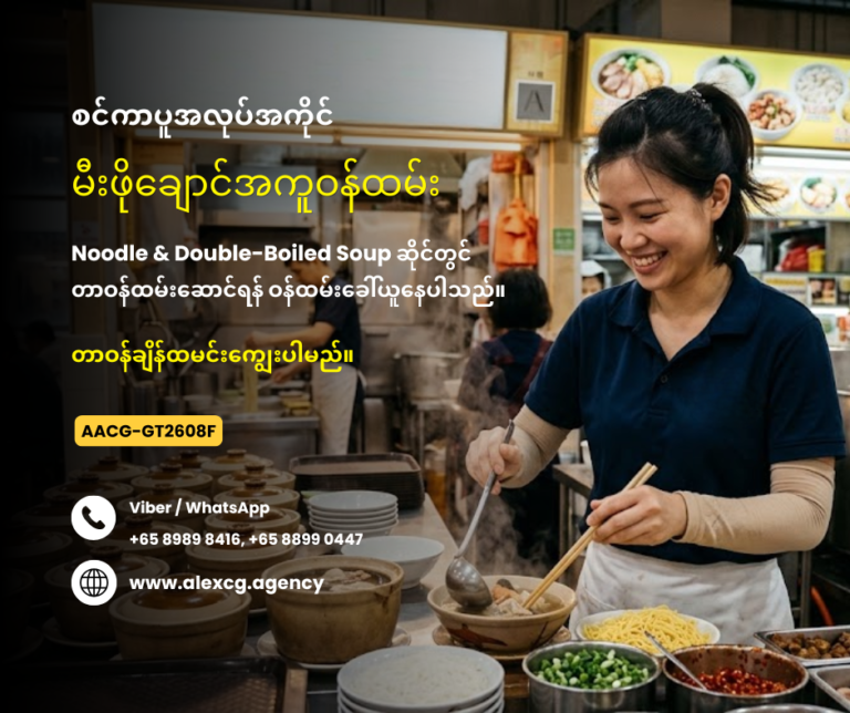 မီးဖိုချောင်အကူဝန်ထမ်း