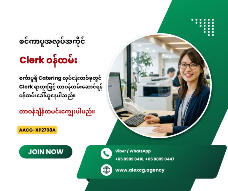 Clerk ဝန်ထမ်း
