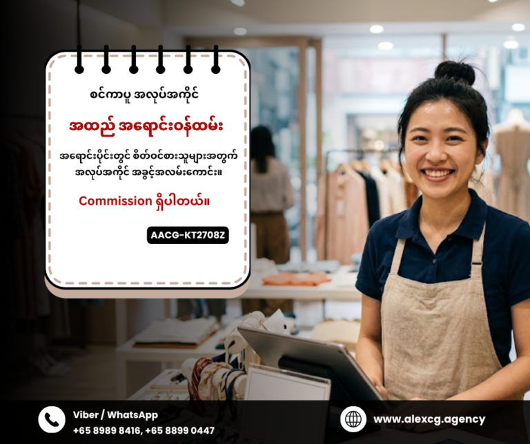 အထည် အရောင်းဝန်ထမ်း
