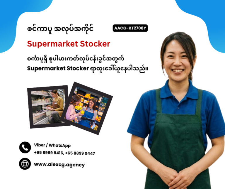 Supermarket Stocker