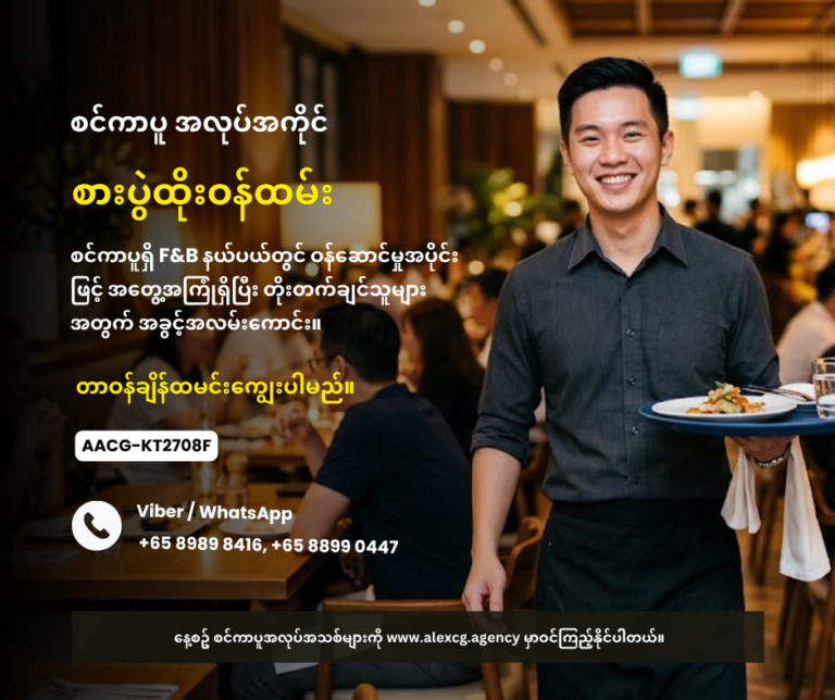 စားပွဲထိုးဝန်ထမ်း