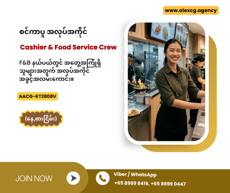 Cashier & Food Service Crew