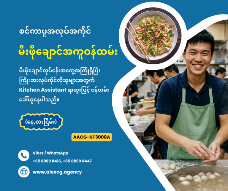 မီးဖိုချောင်အကူဝန်ထမ်း