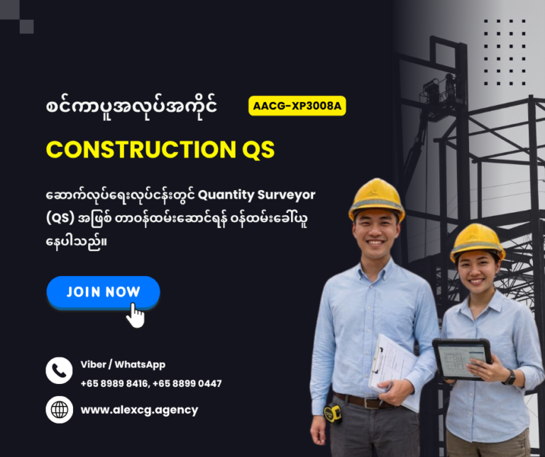 Construction QS