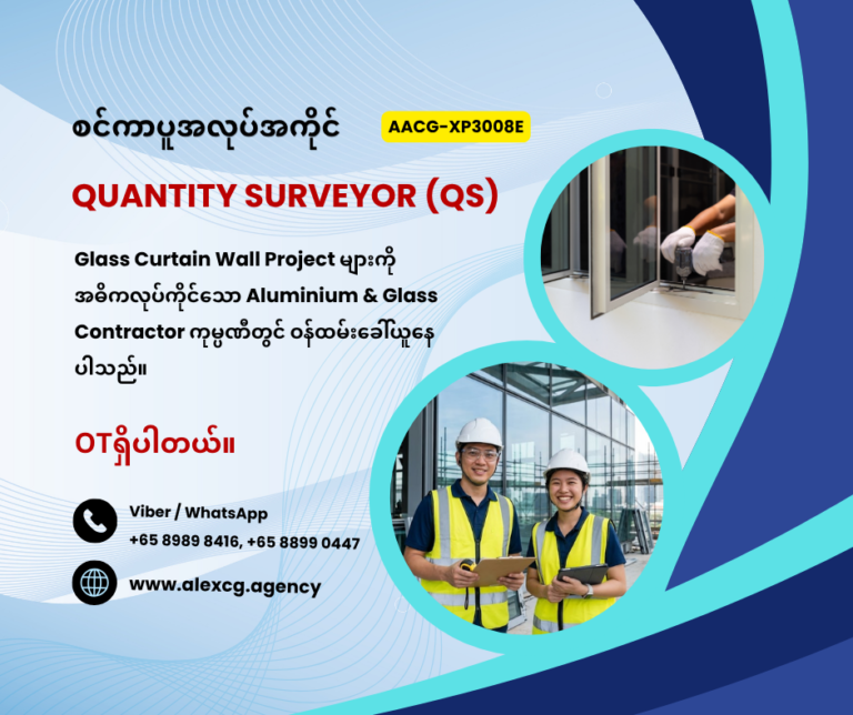 Quantity Surveyor (QS)