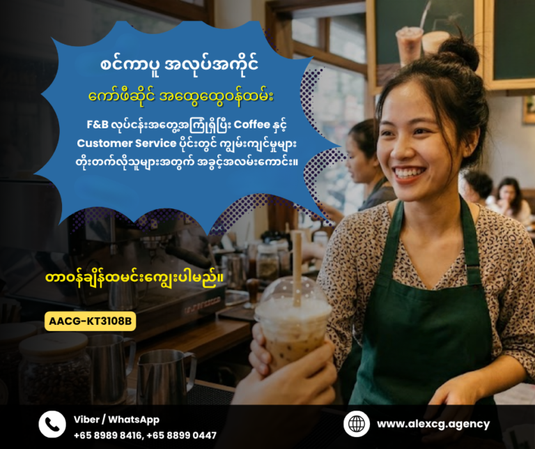 ကော်ဖီဆိုင် အထွေထွေဝန်ထမ်း