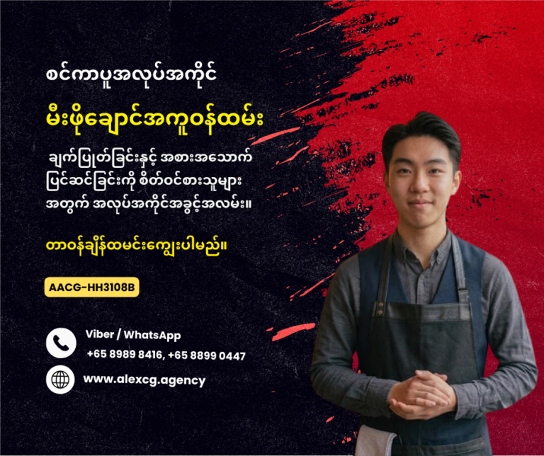 မီးဖိုချောင်အကူဝန်ထမ်း