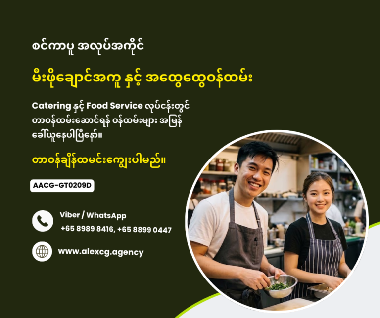 Kitchen Assistant cum General Worker