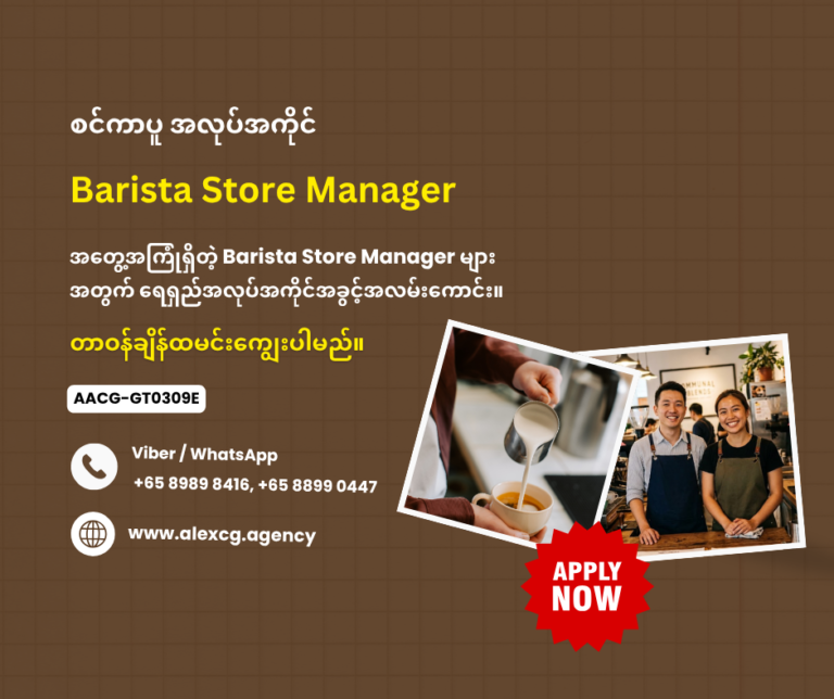 Barista Store Manager