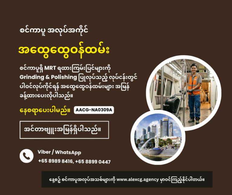 General Worker