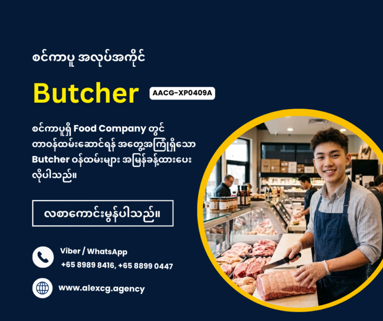 Butcher