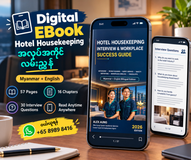 Hote Housekeeping Interview & Workplace Success Guide Ebook