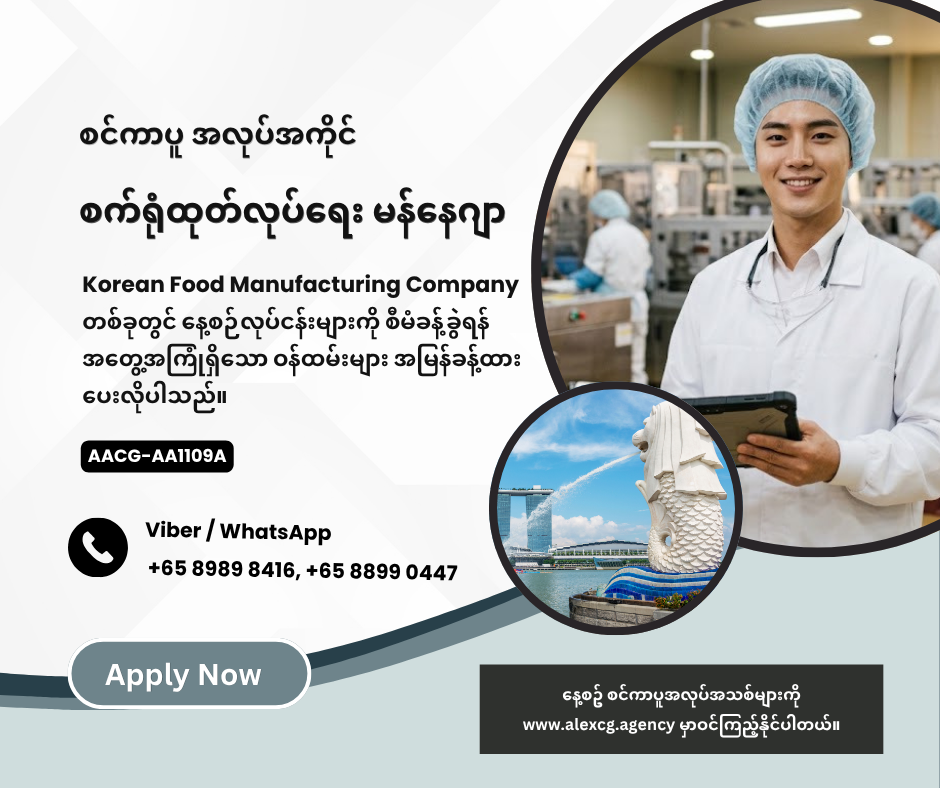 စက်ရုံထုတ်လုပ်ရေး မန်နေဂျာ