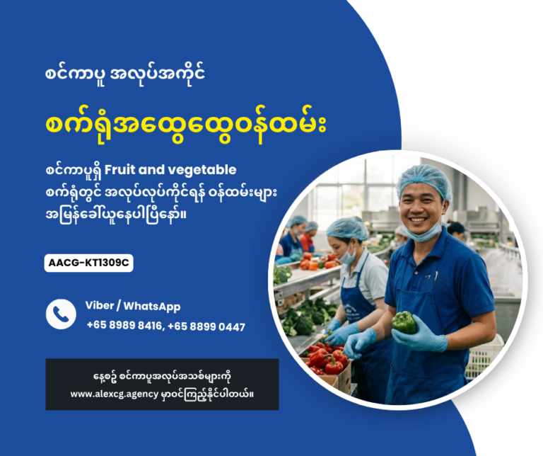 factory general worker