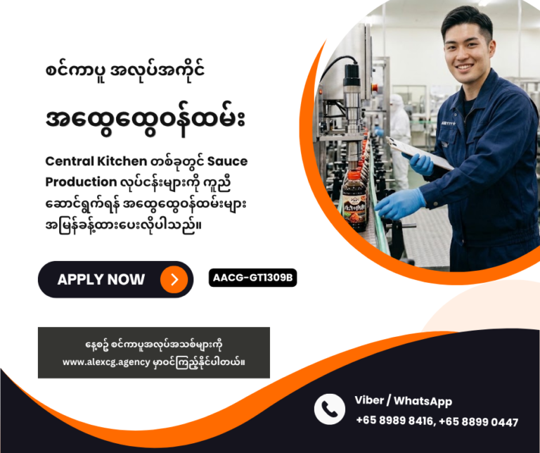 General Worker