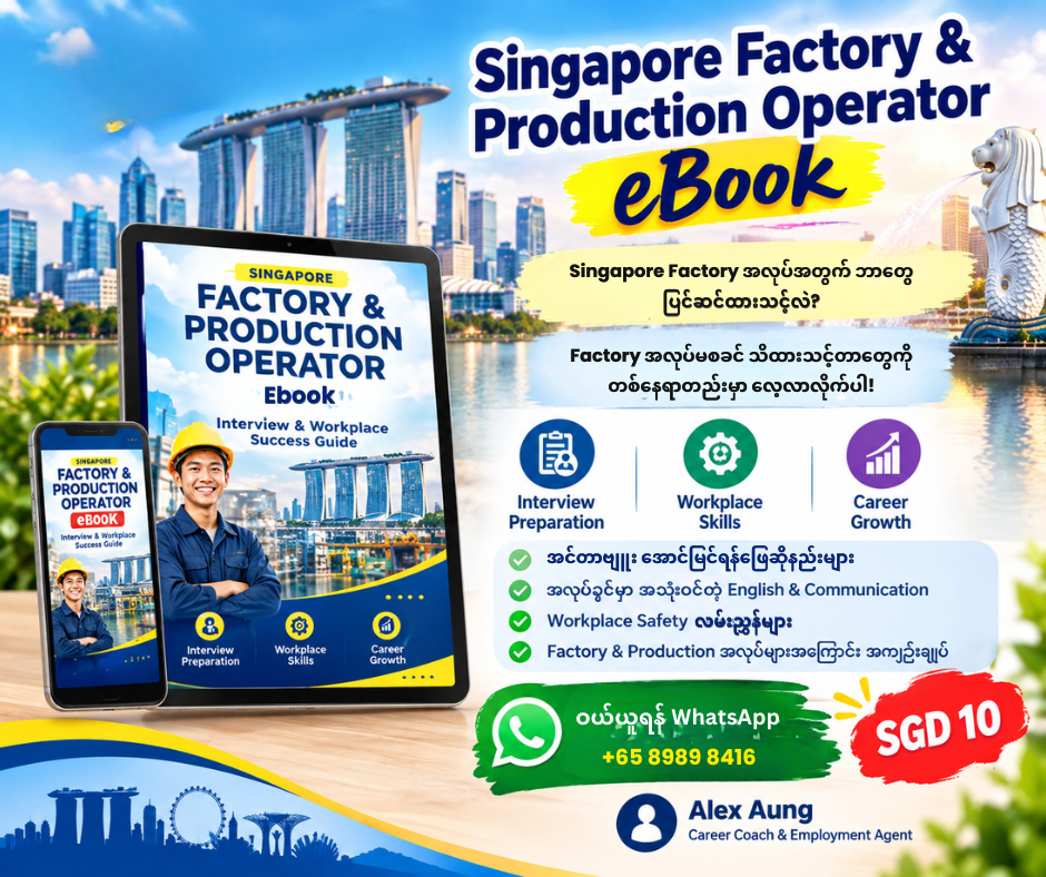 Singapore Factory & Production Operator eBook