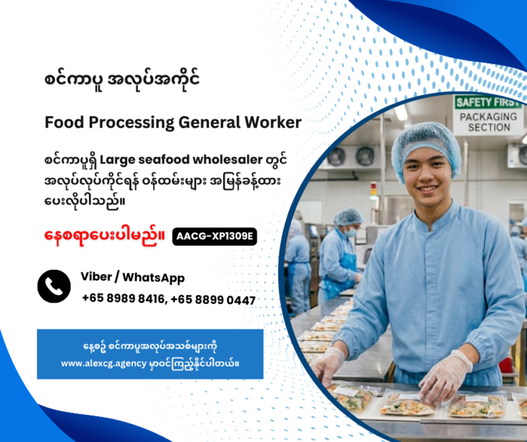 Food Processing General Worker