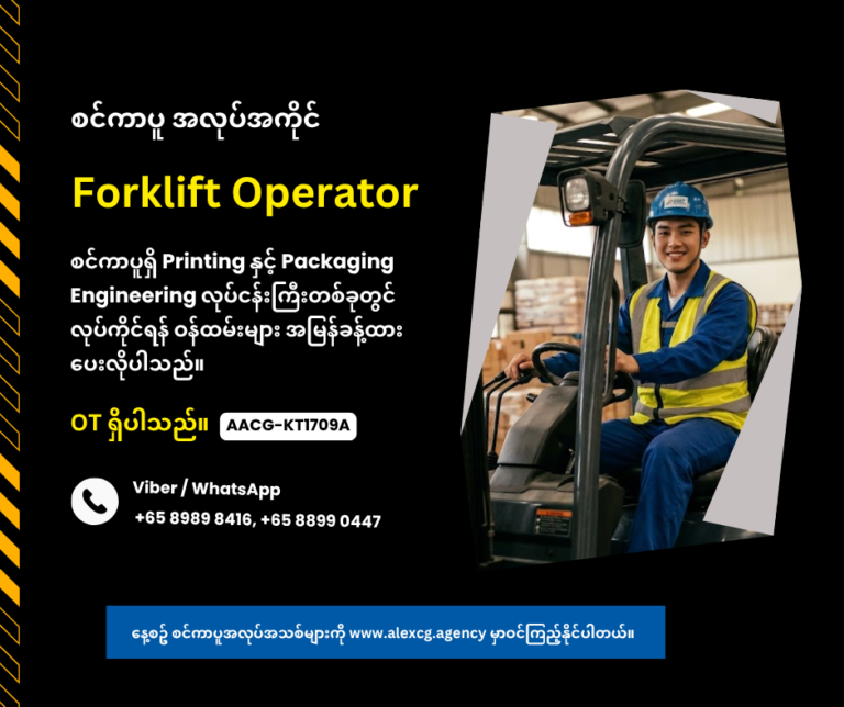 Forklift Operator