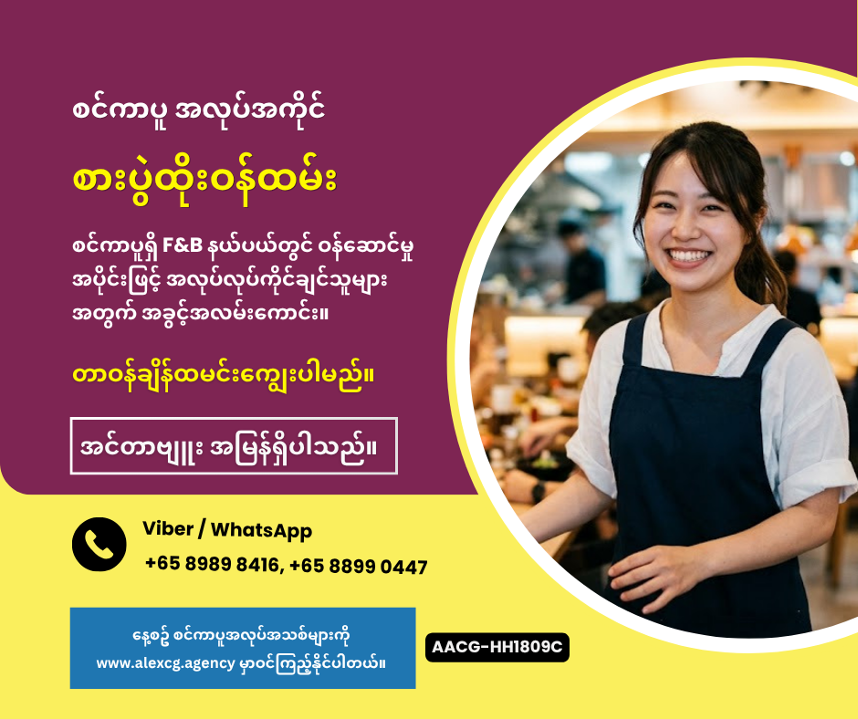 စားပွဲထိုးဝန်ထမ်း